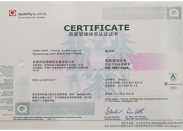 质量管理体系认证证书